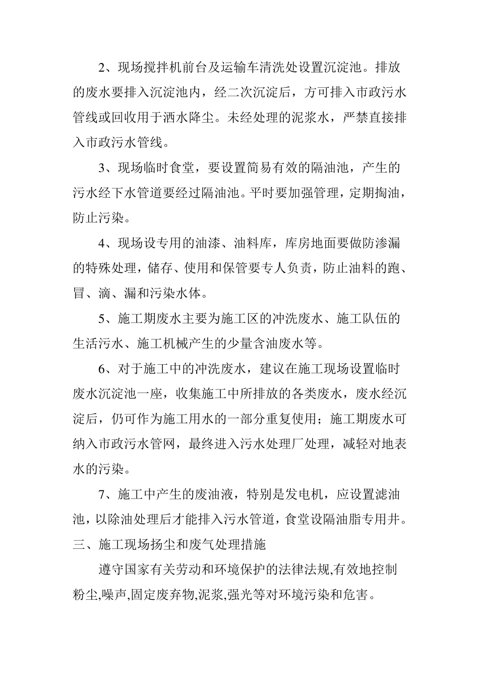 园林工程施工环境保护措施_第2页