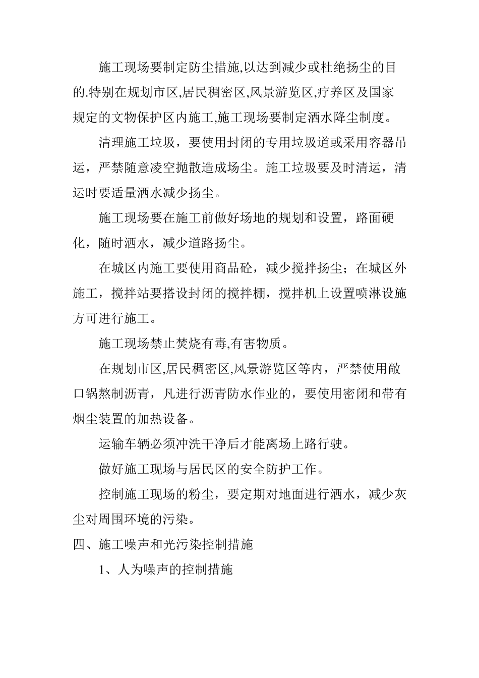 园林工程施工环境保护措施_第3页