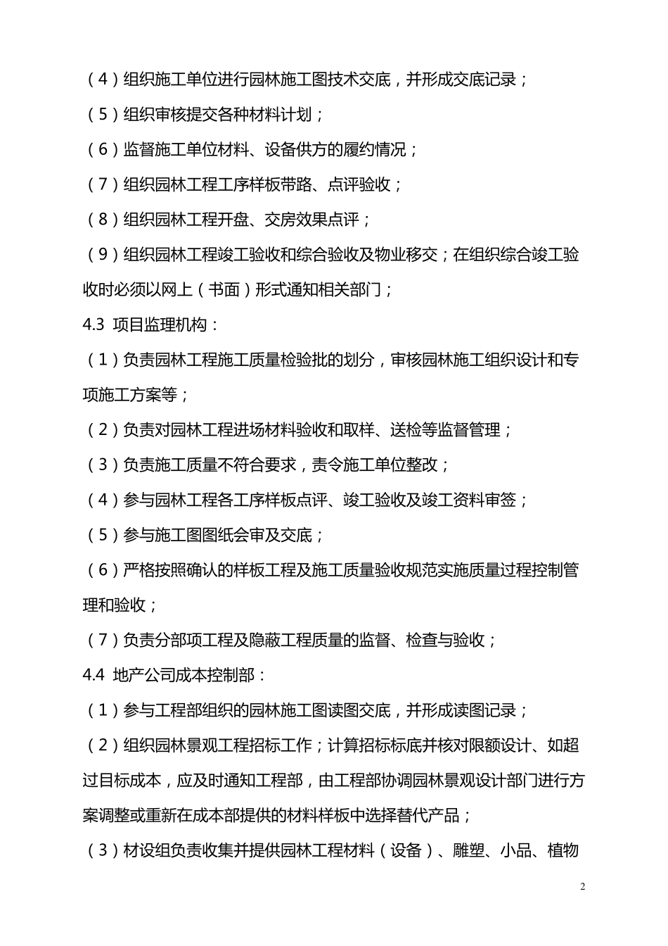 园林工程施工管理流程_第2页