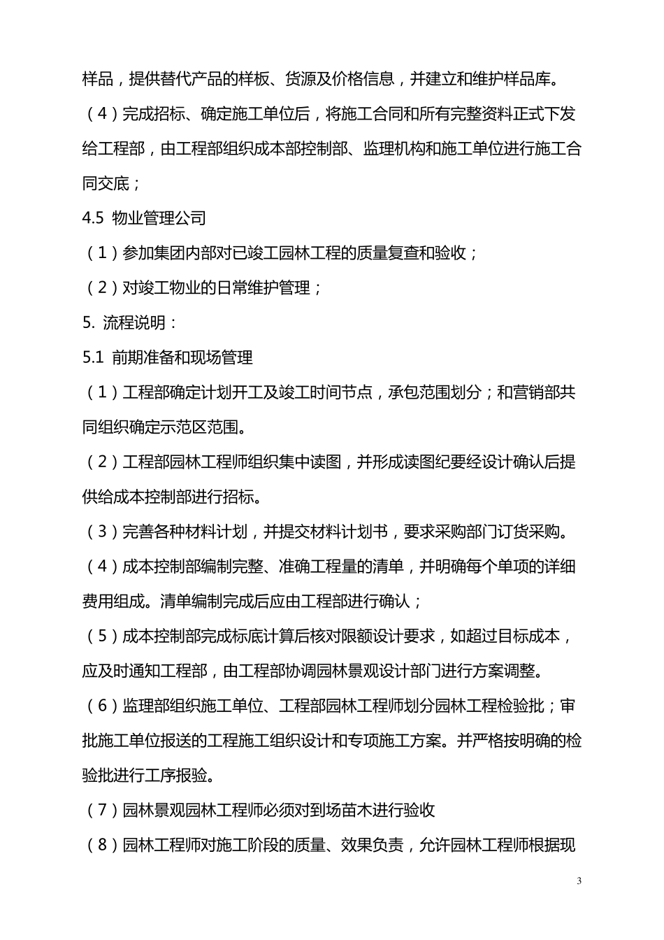 园林工程施工管理流程_第3页
