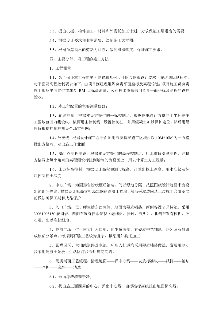 园林工程施工组织设计范本_第3页