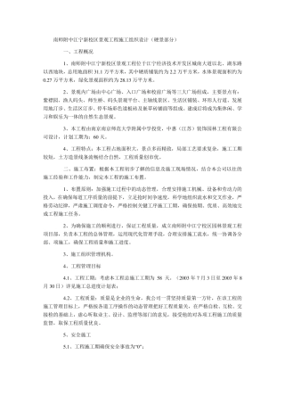 园林工程施工组织设计范本