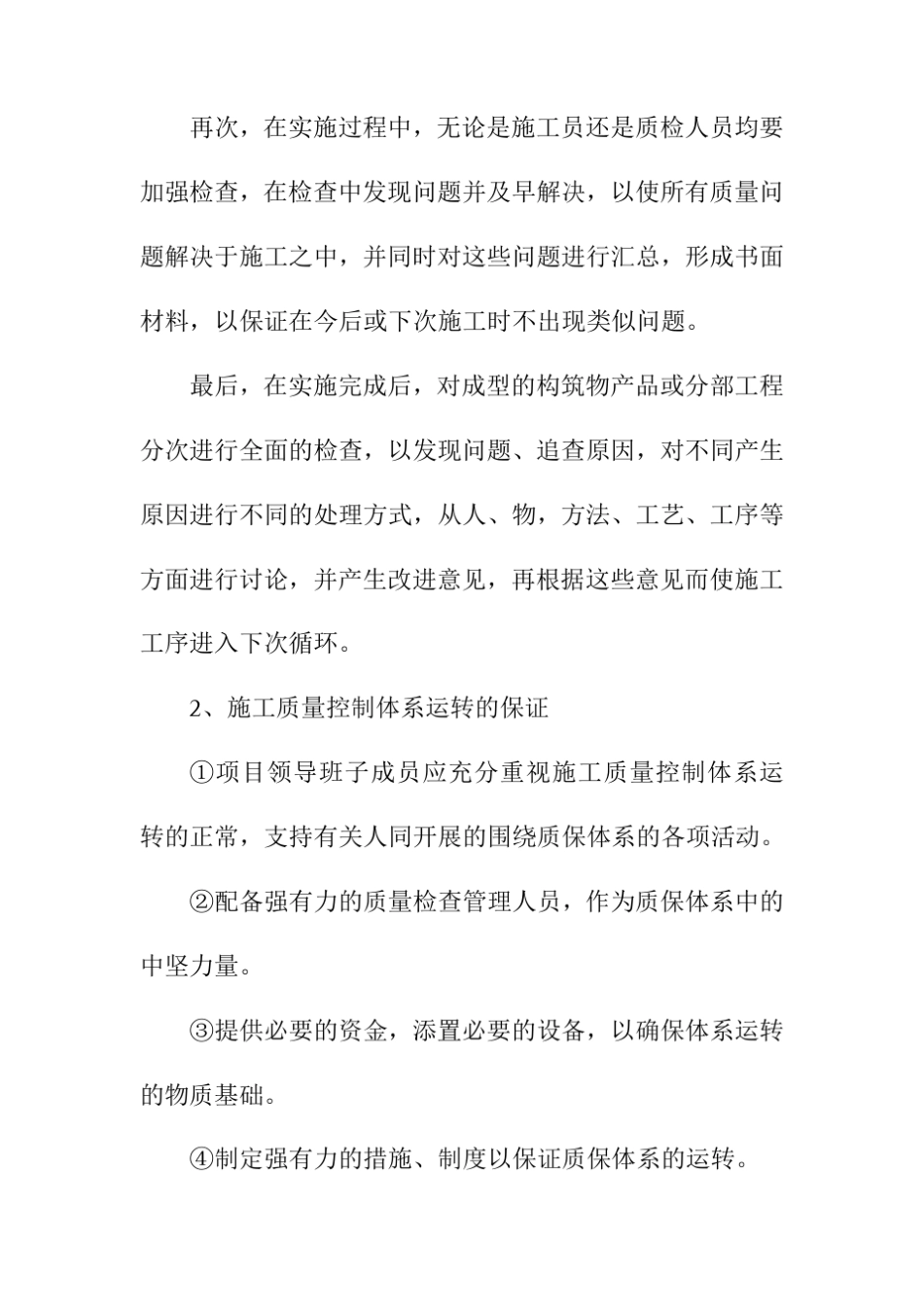 园林工程施工质量管理体系_第3页