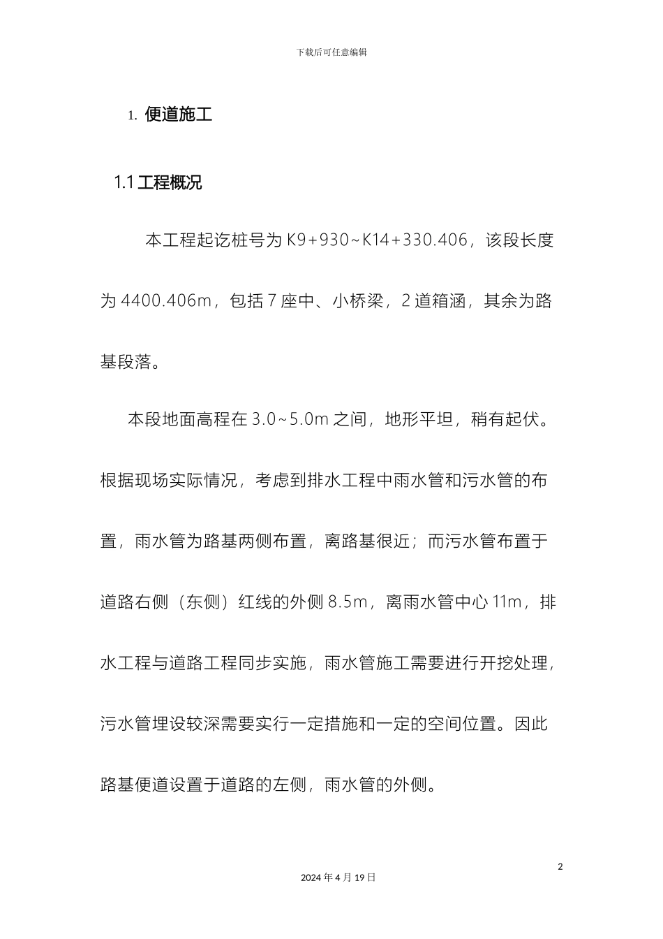 路基施工方案范文_第2页