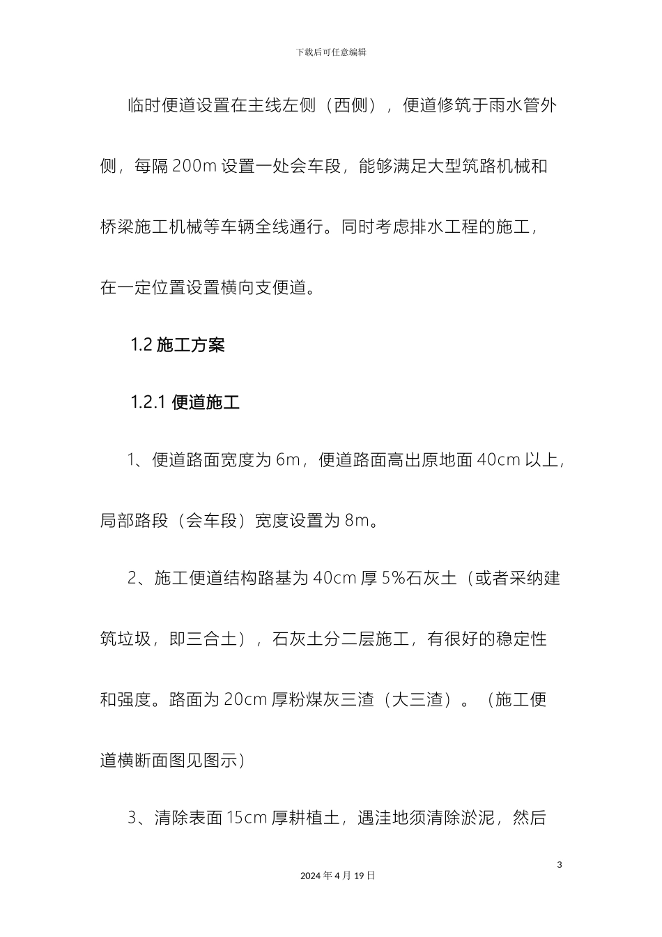 路基施工方案范文_第3页
