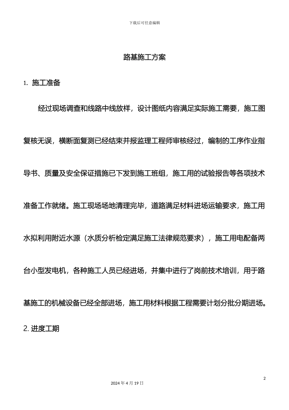 路基施工方案资料_第2页
