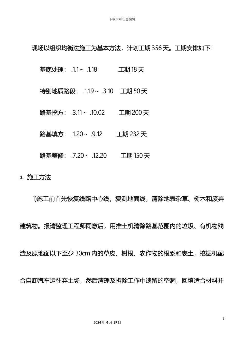 路基施工方案资料_第3页