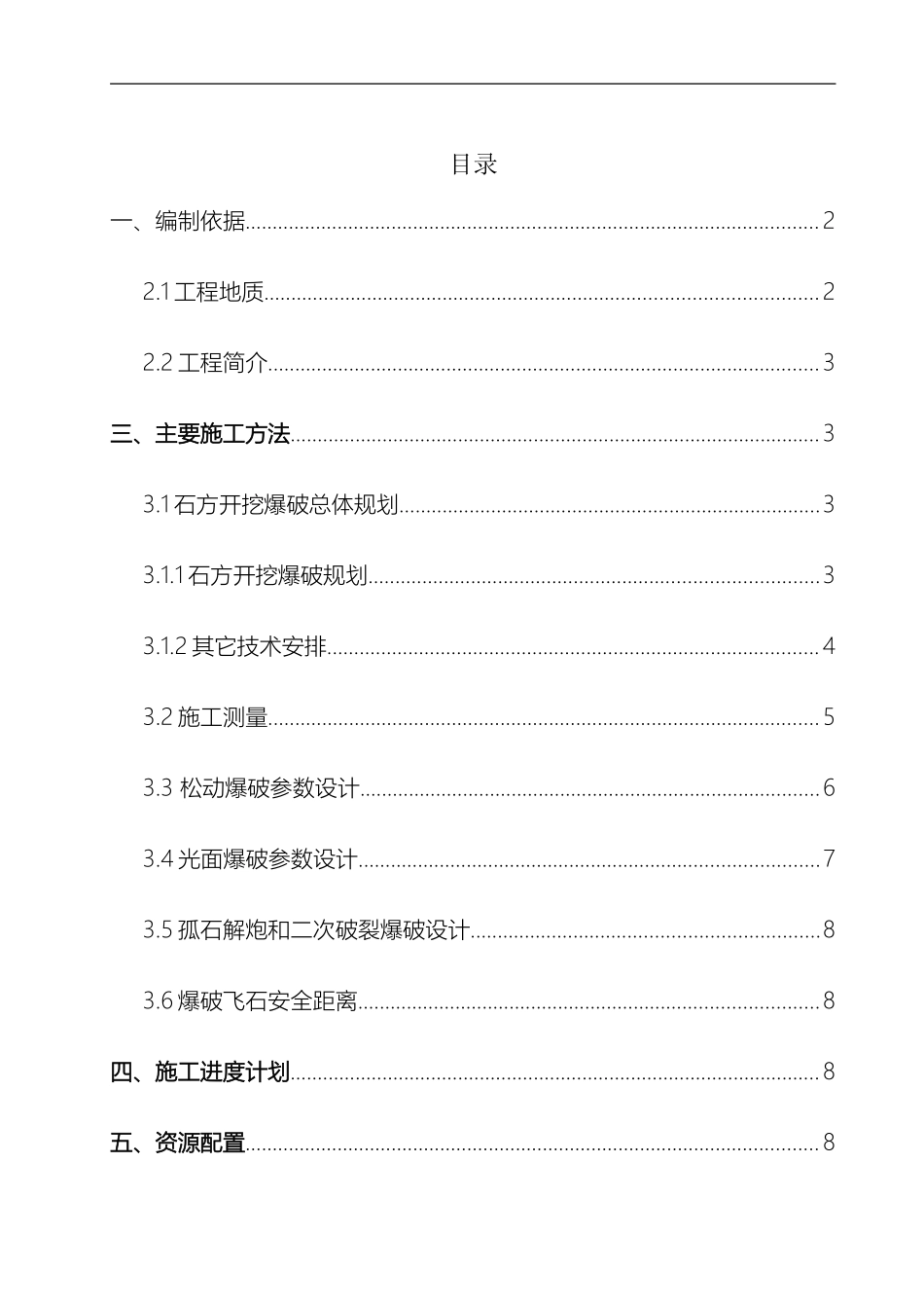 路基爆破施工方案_第2页
