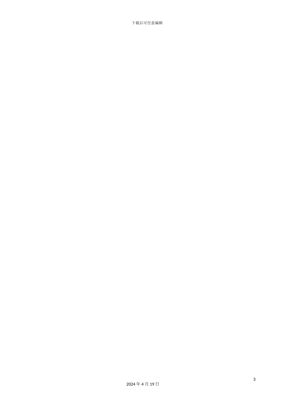 路基沉降观测方案_第3页