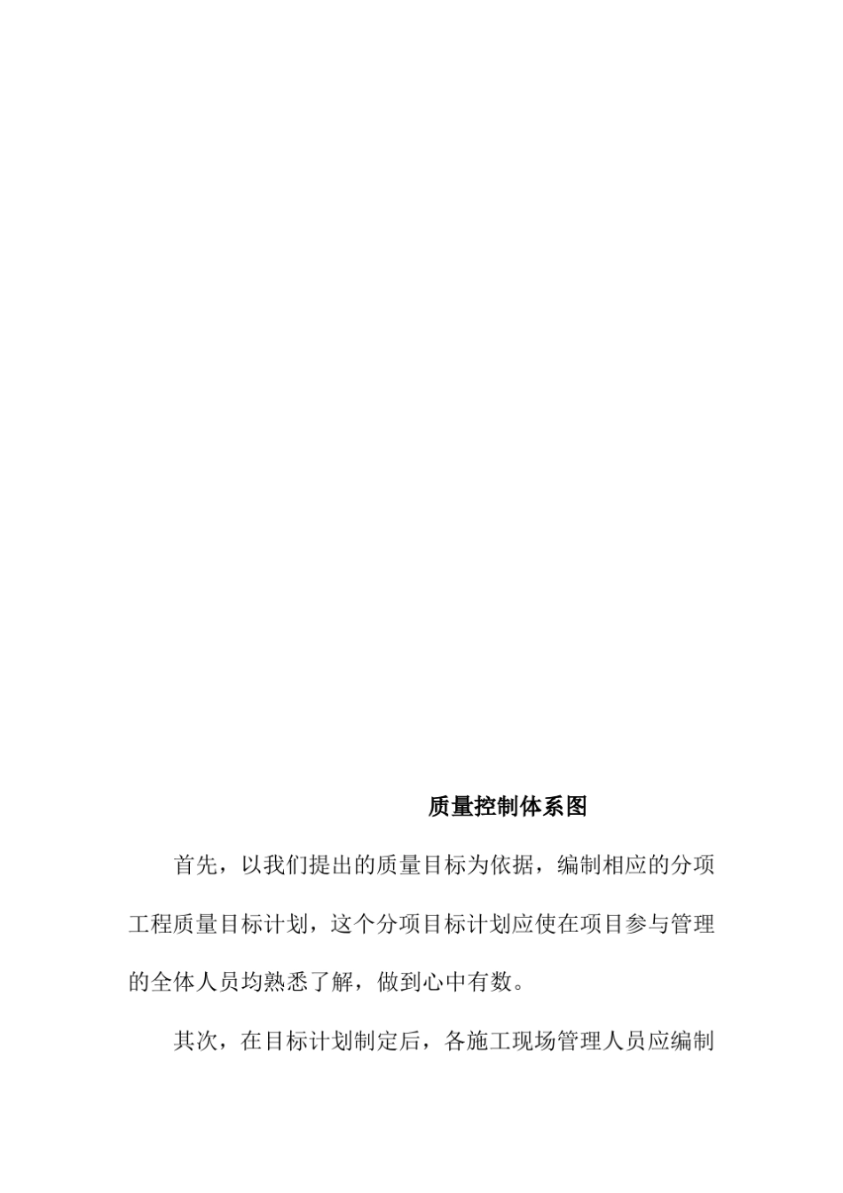 园林工程施工质量管理体系与措施_第2页