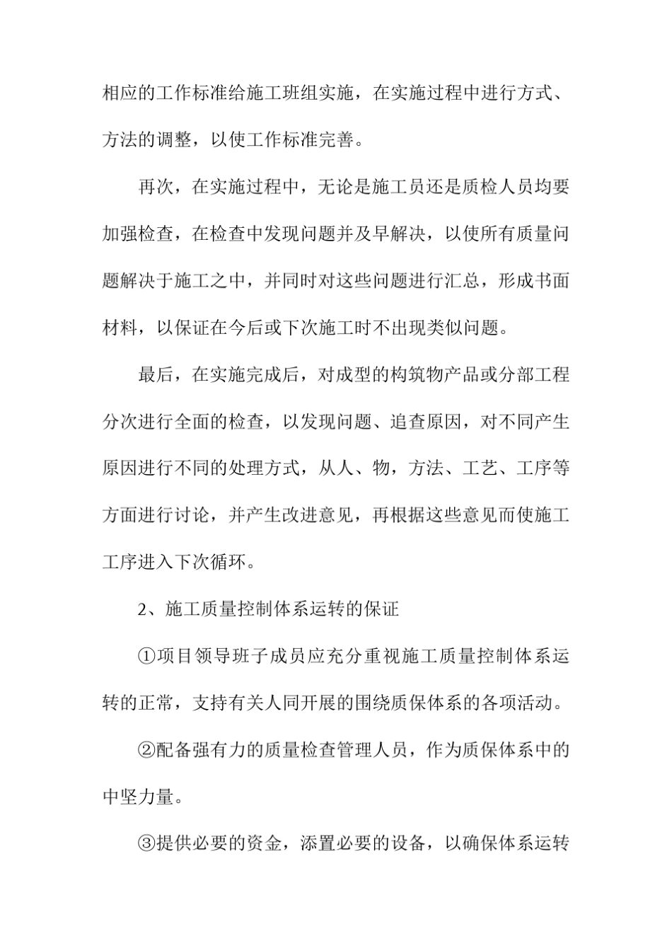 园林工程施工质量管理体系与措施_第3页