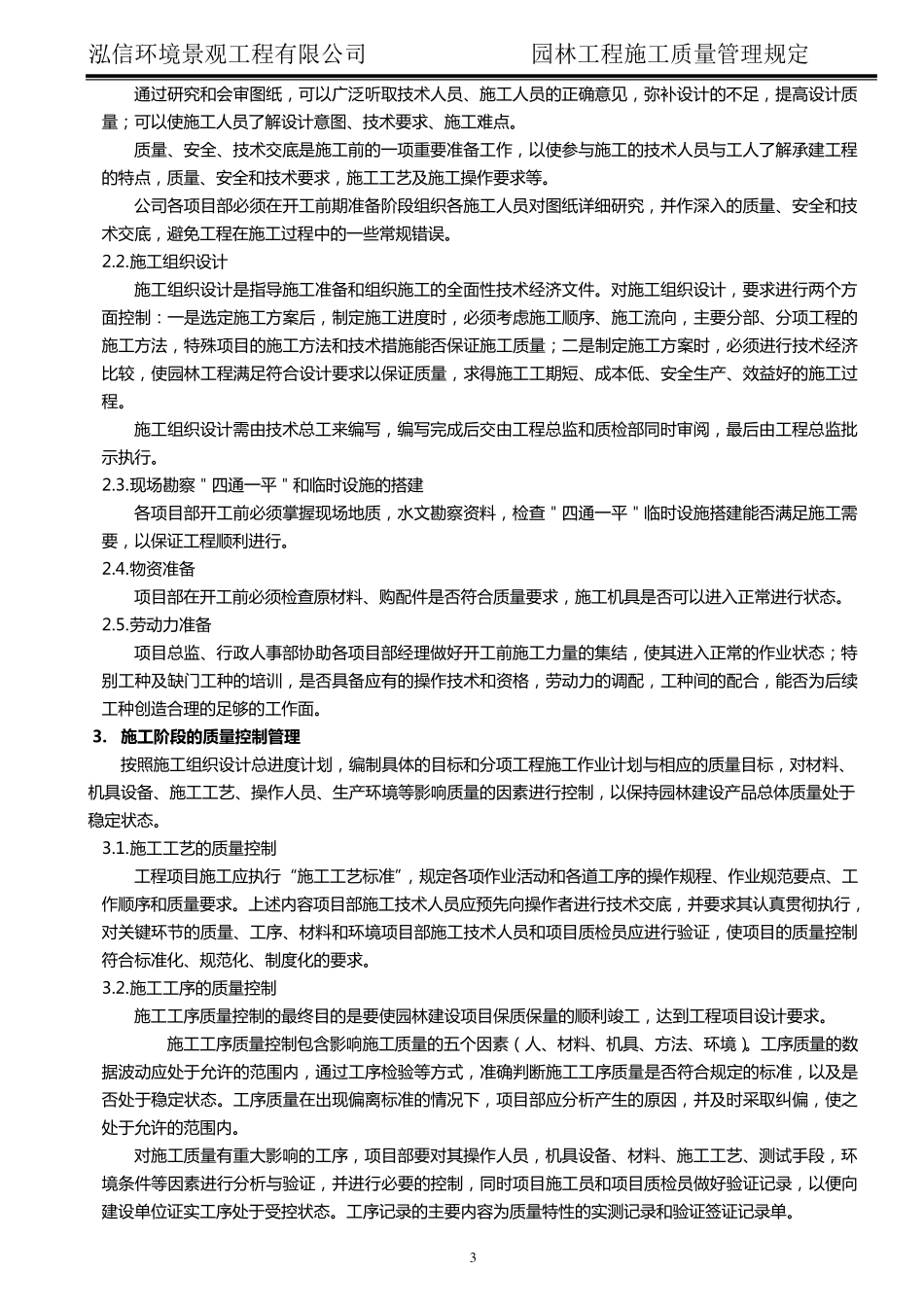 园林工程施工质量管理规定_第3页