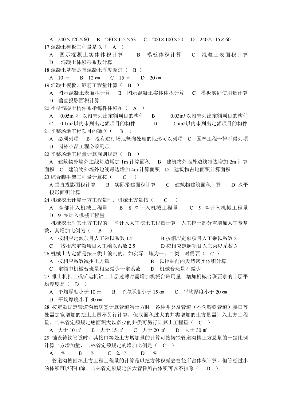 园林工程概预算复习题_第2页