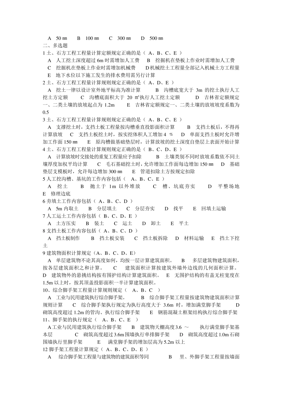 园林工程概预算复习题_第3页