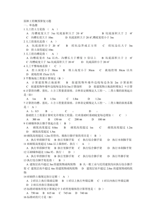 园林工程概预算复习题