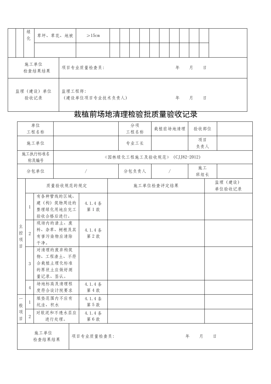 园林工程检验批_第2页