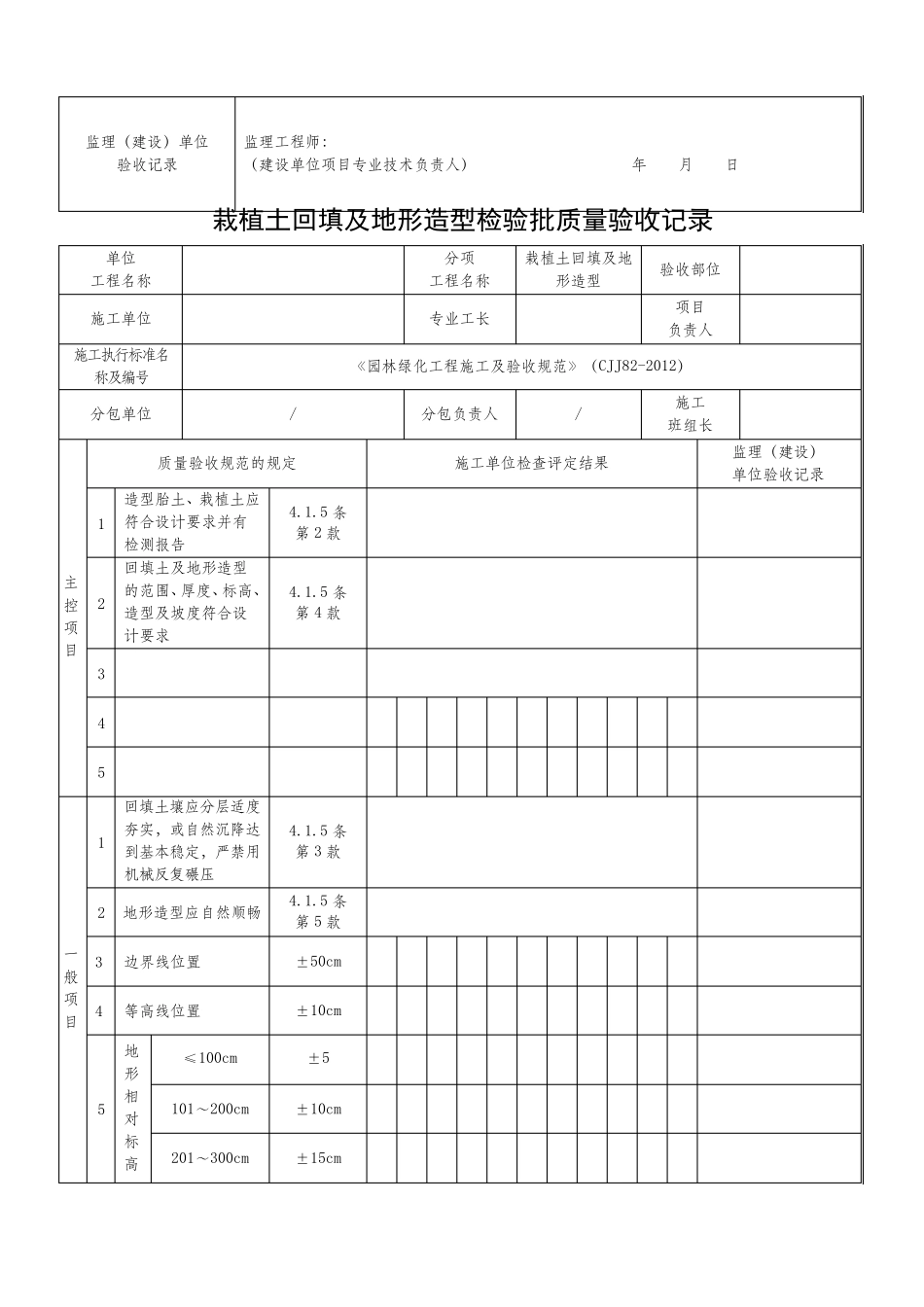园林工程检验批_第3页