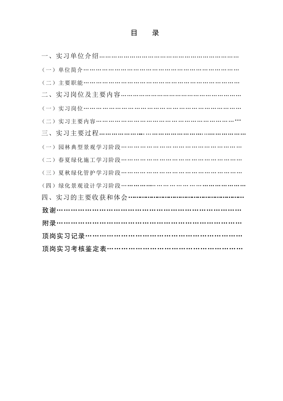 园林工程毕业顶岗实习报告_第2页