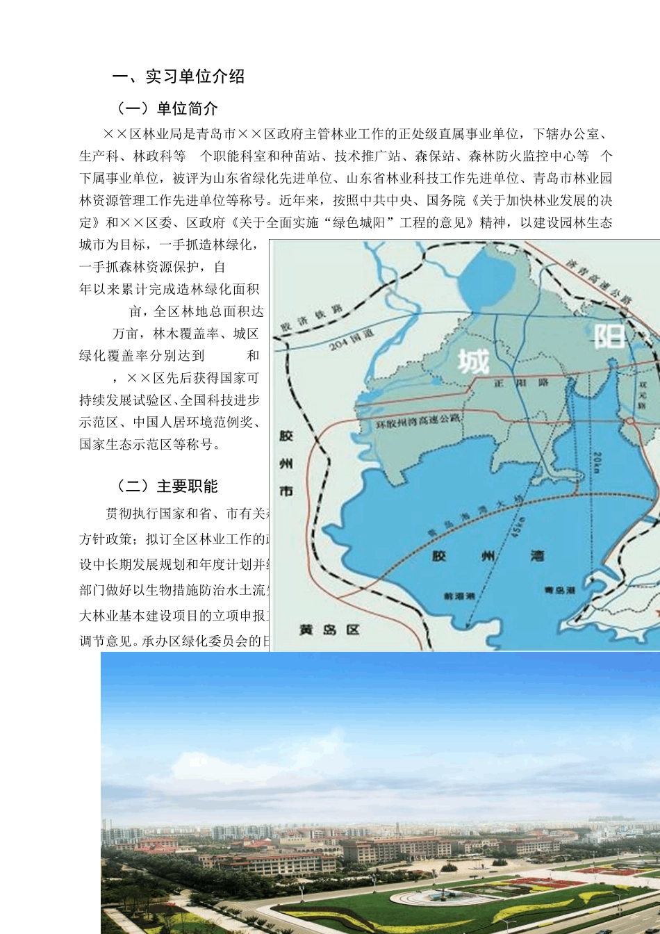 园林工程毕业顶岗实习报告_第3页