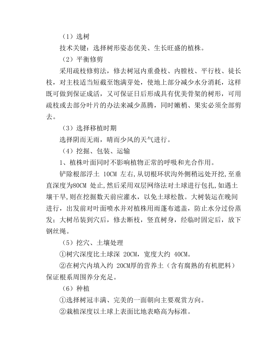园林工程绿化种植工程施工工法_第3页