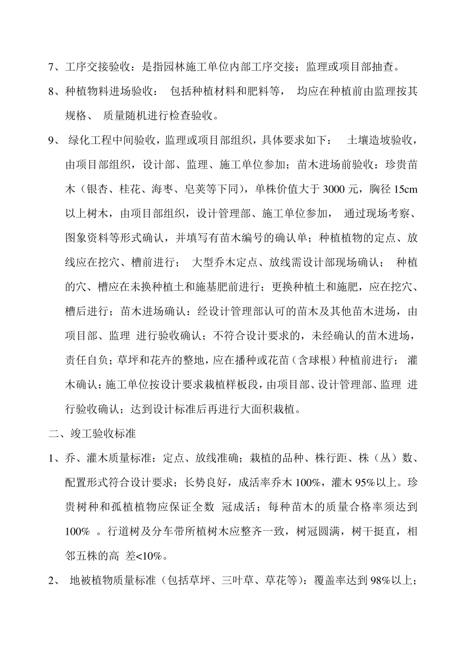 园林工程竣工验收相关注意事项_第2页
