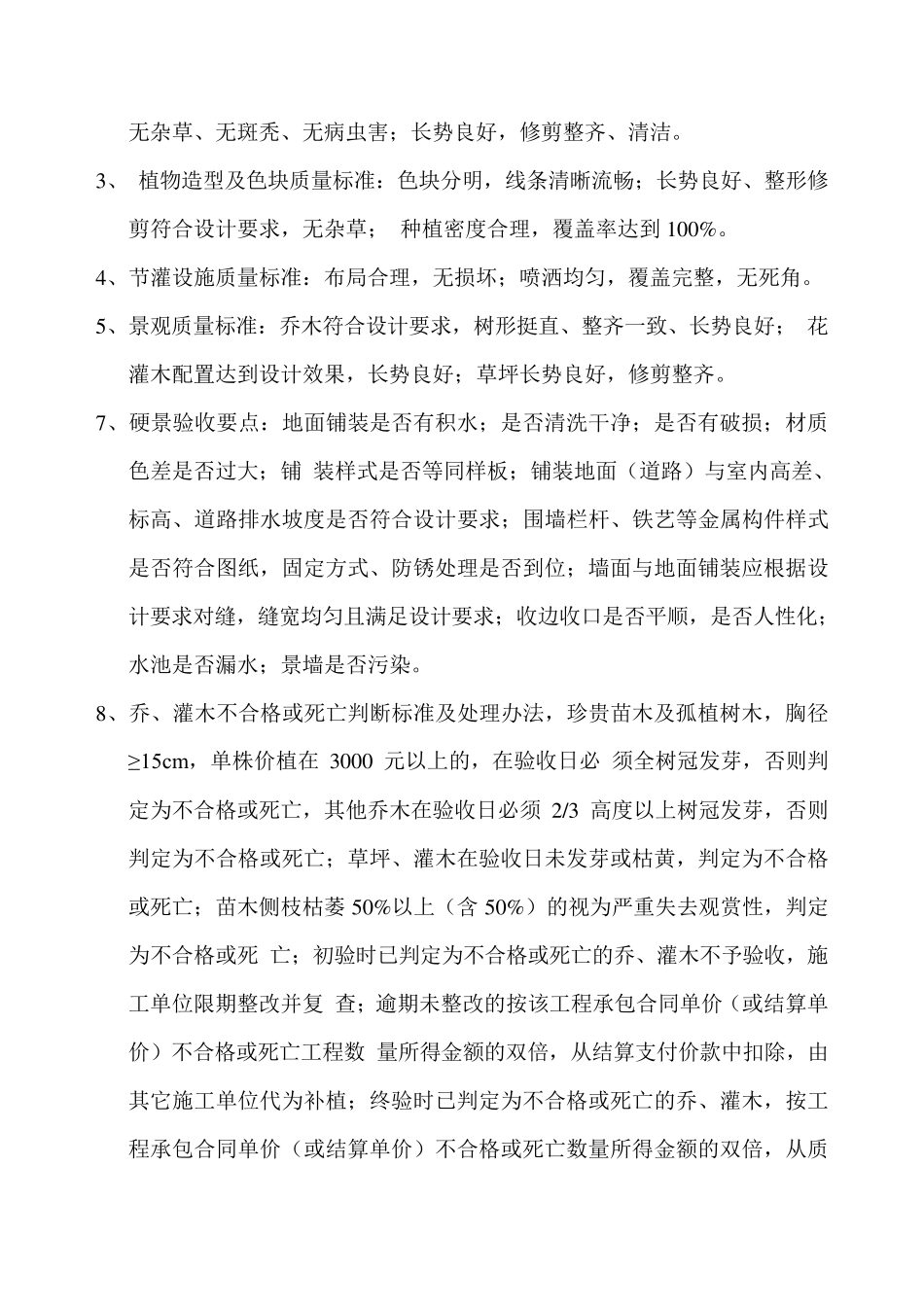 园林工程竣工验收相关注意事项_第3页