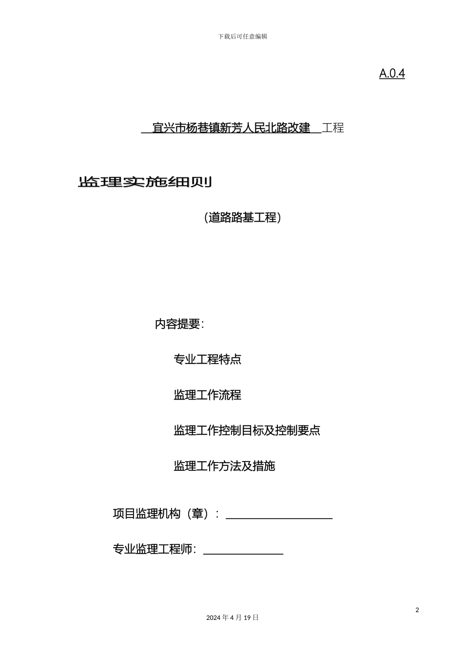 路基监理细则_第2页