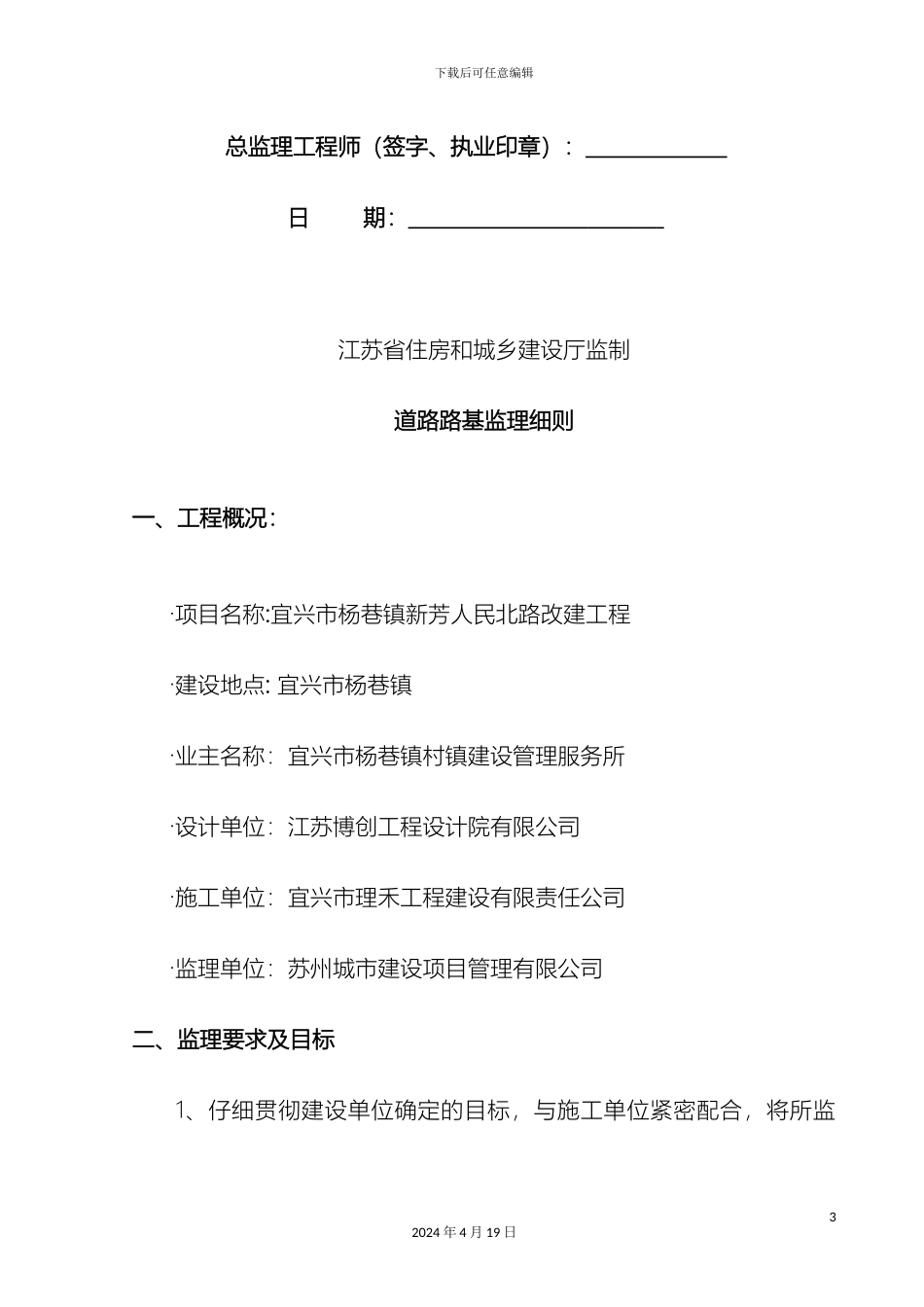 路基监理细则_第3页