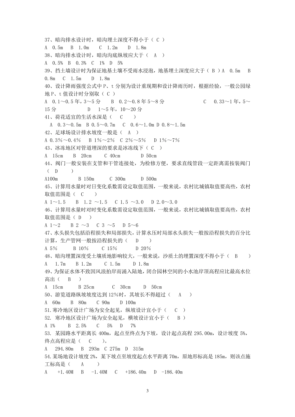园林工程考试题库_第3页