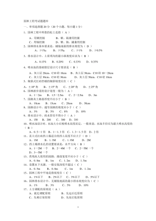 园林工程考试题库