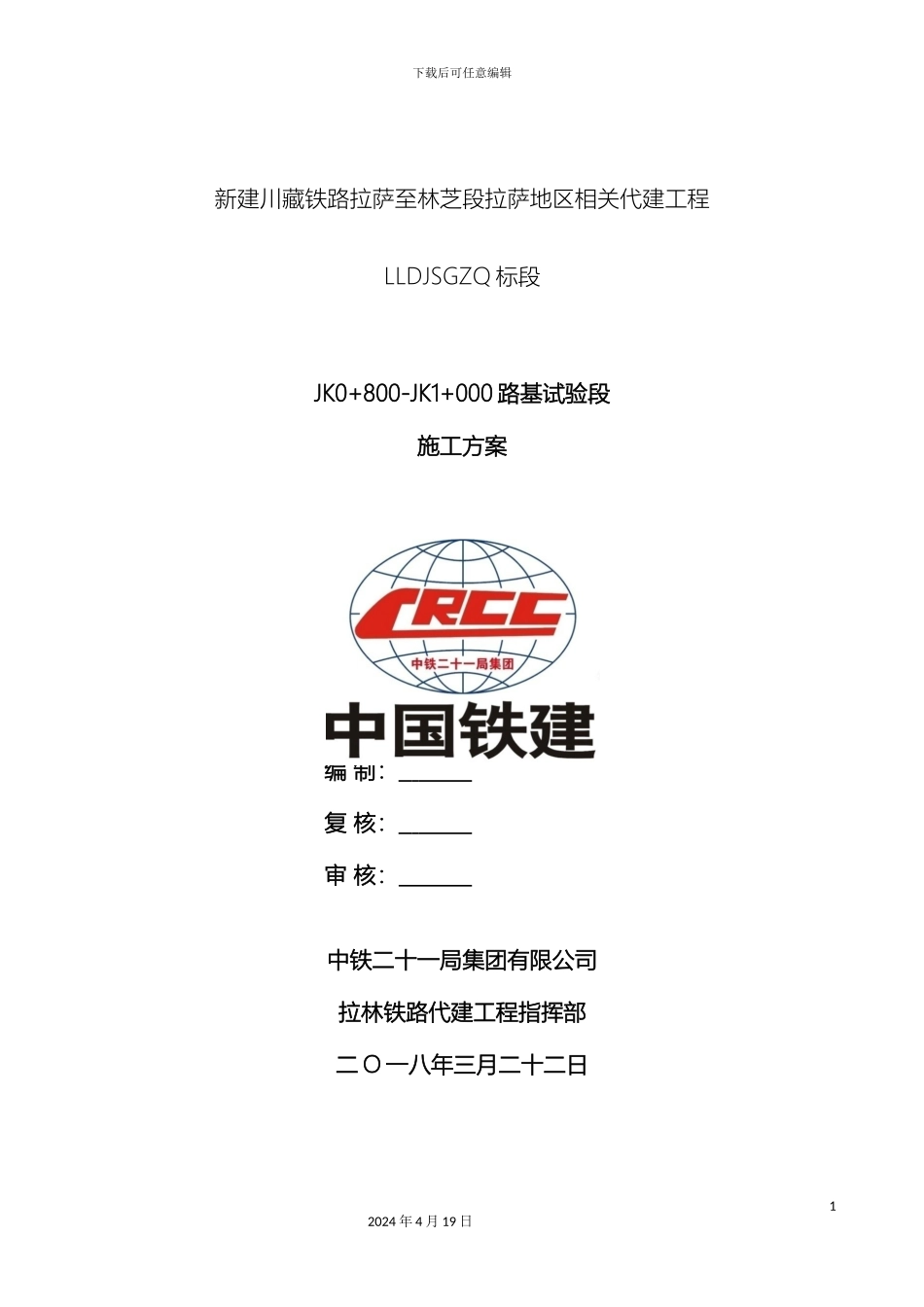 路基试验段施工方案_第2页