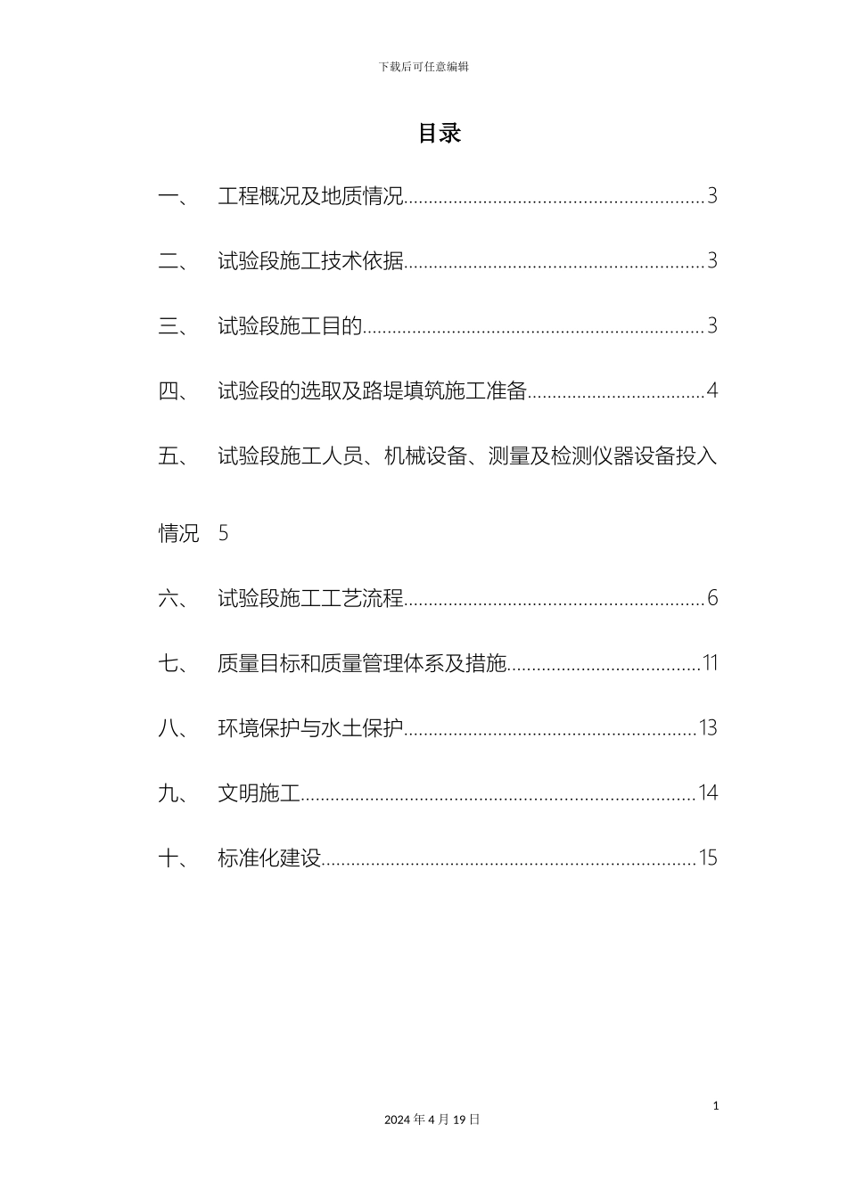 路基试验段施工方案_第3页