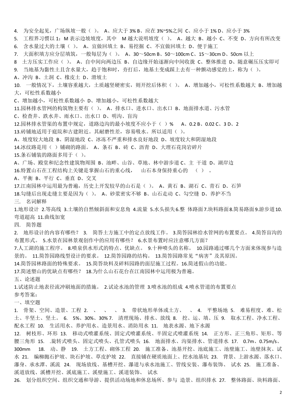 园林工程试题库及答案_第2页