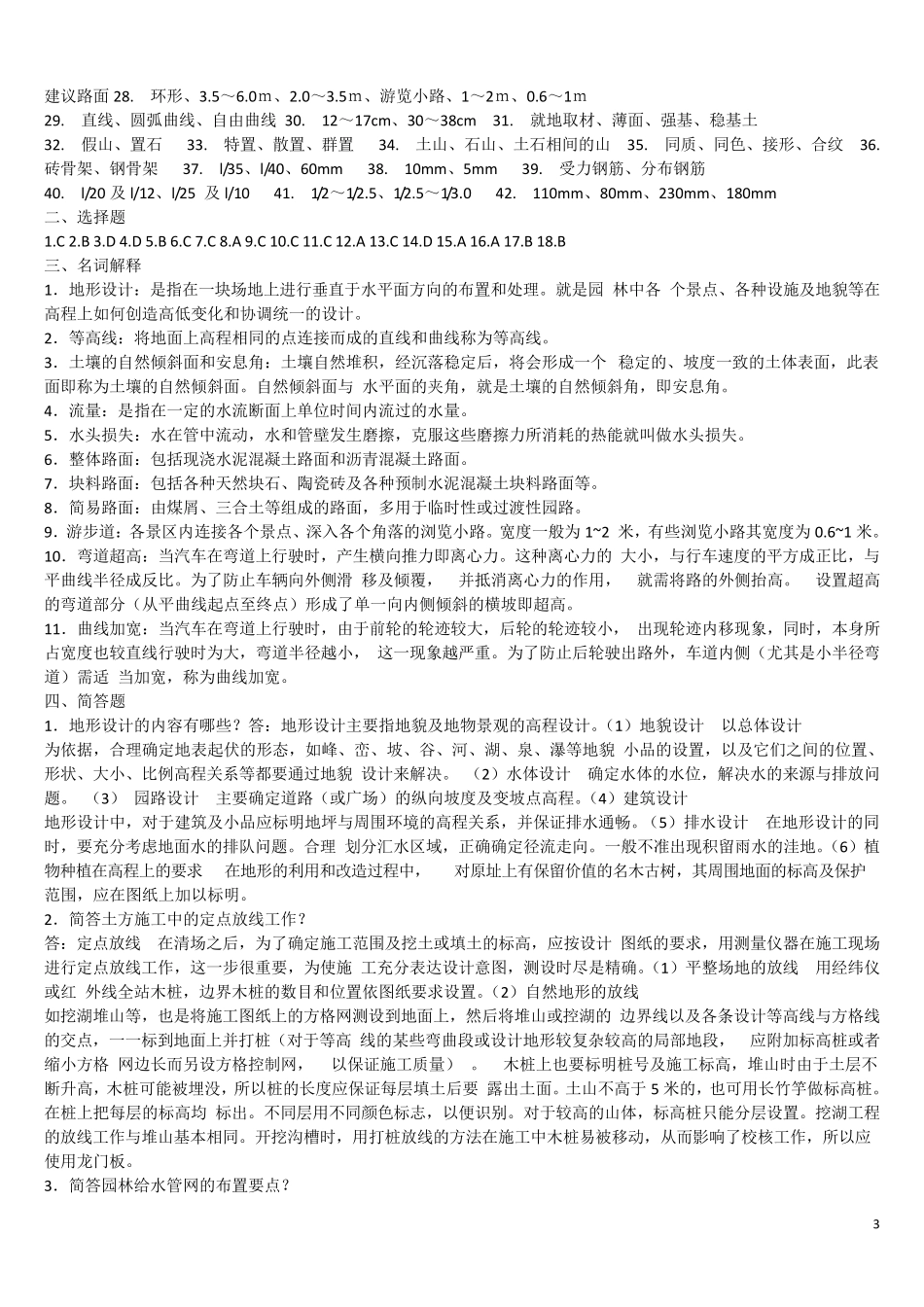 园林工程试题库及答案_第3页