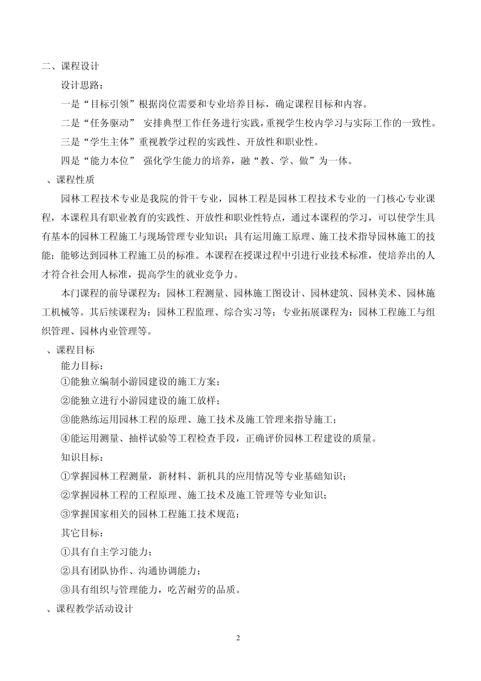 园林工程课程整体教学设计_第2页