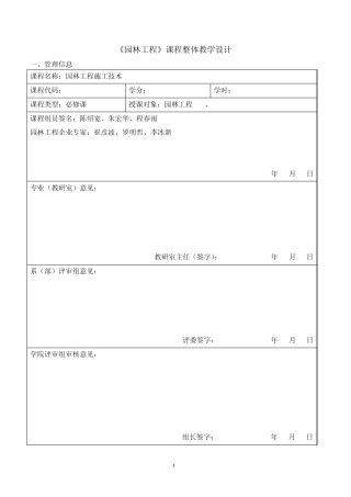 园林工程课程整体教学设计