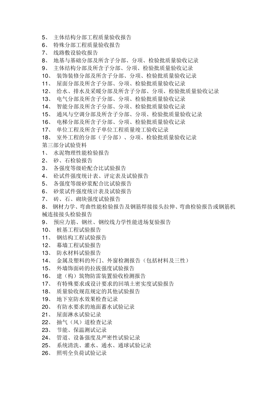 园林工程资料员的工作内容_第2页