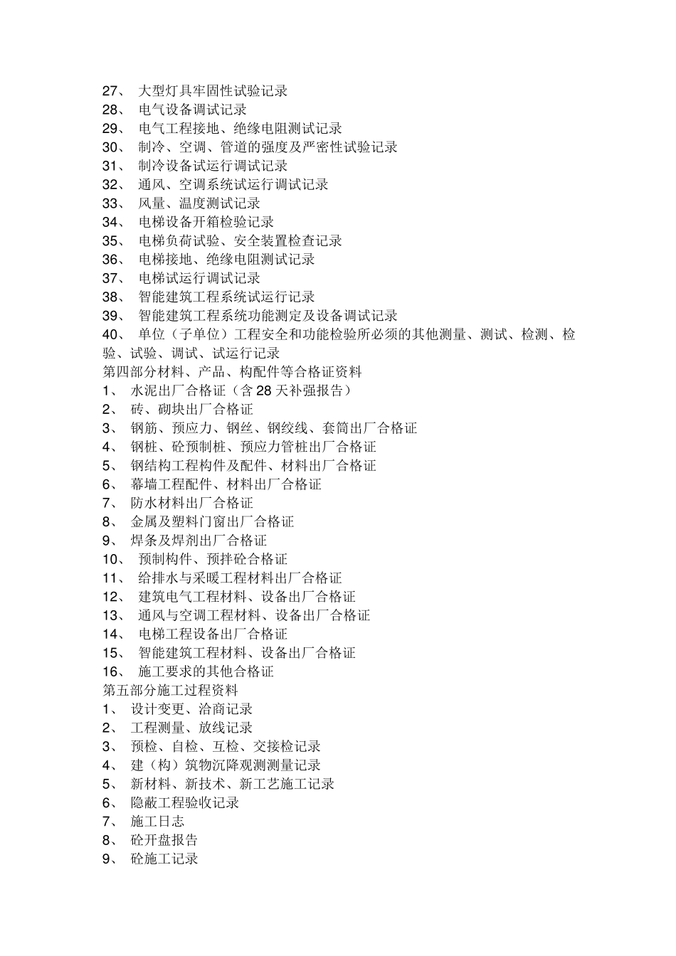 园林工程资料员的工作内容_第3页
