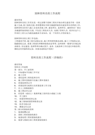 园林工程资料员的工作内容