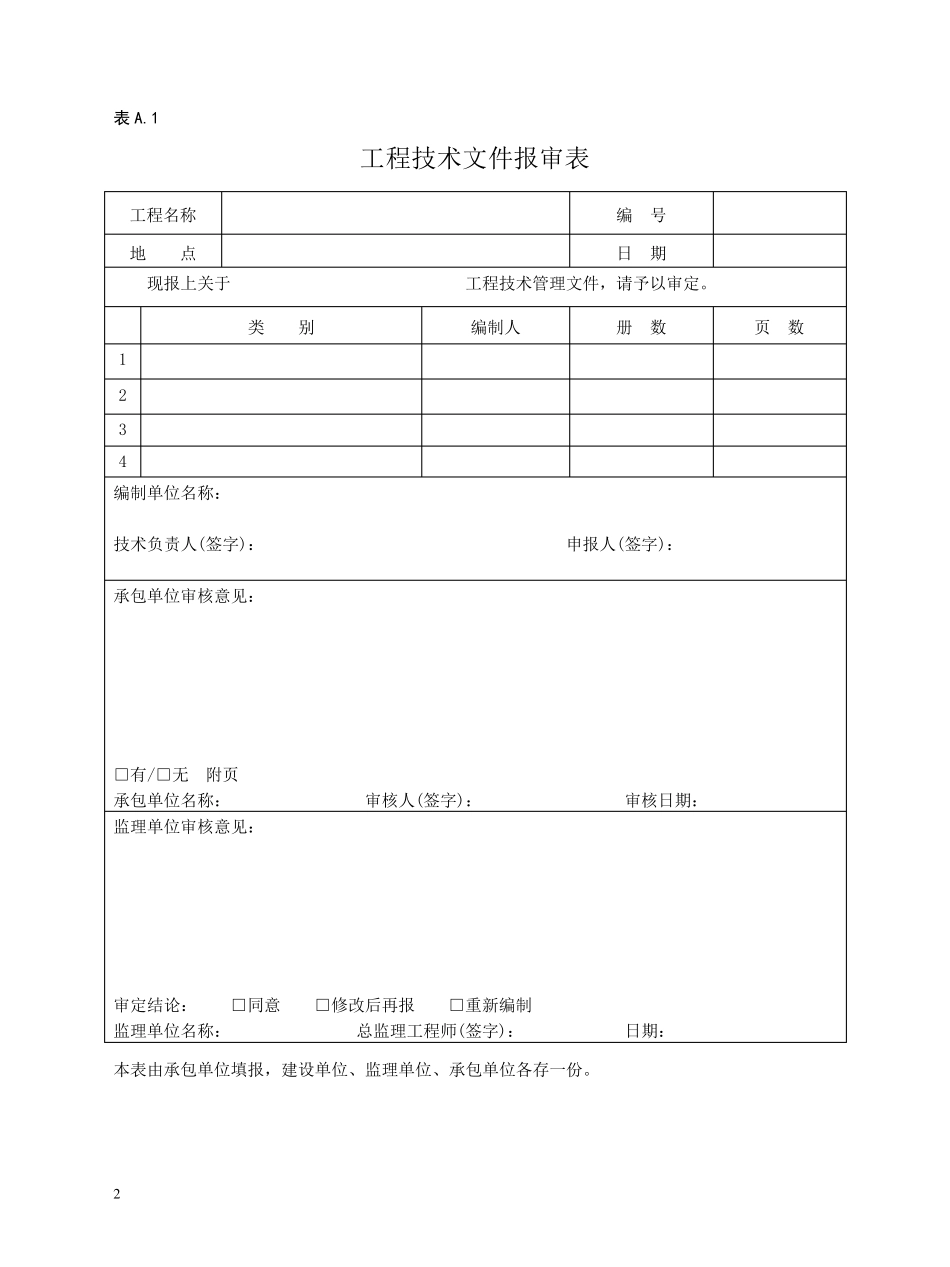 园林工程资料表格()_第2页