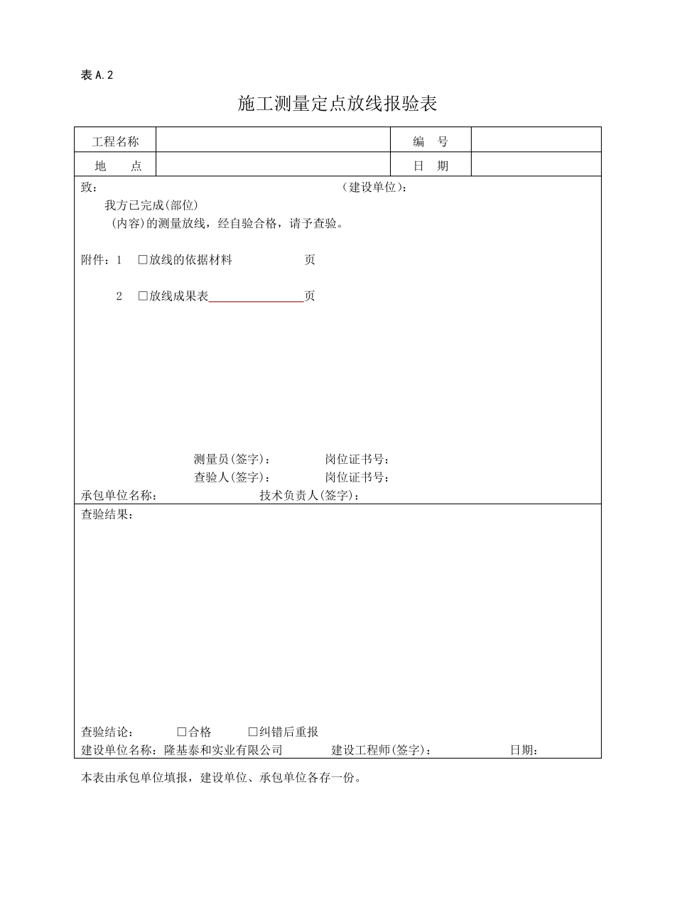 园林工程资料表格()_第3页