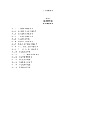 园林工程资料表格()