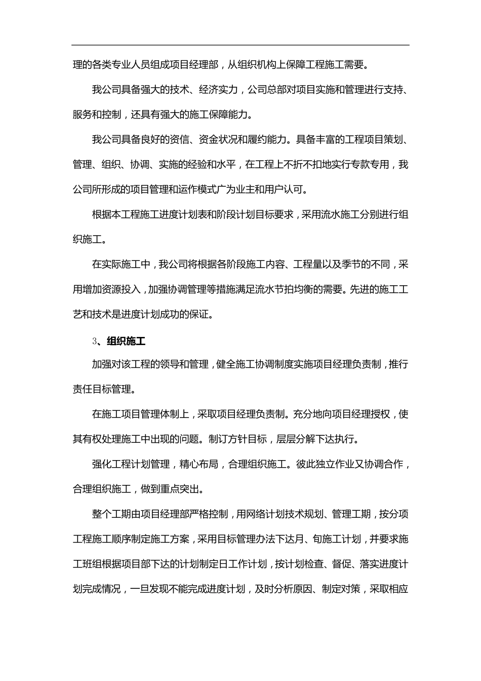 园林工程赶工控制措施_第2页