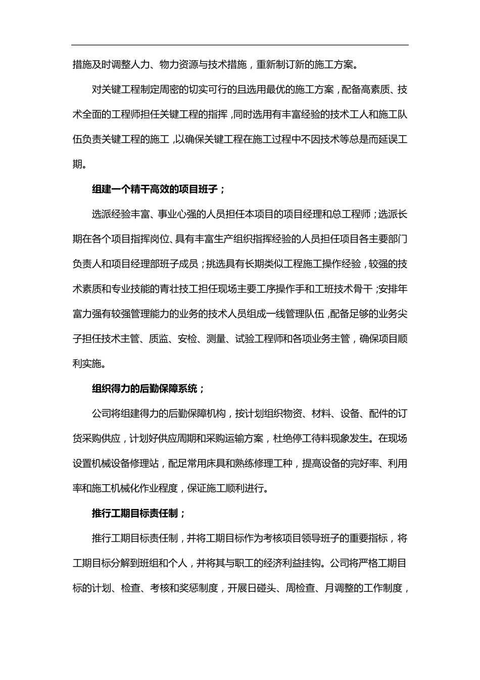 园林工程赶工控制措施_第3页