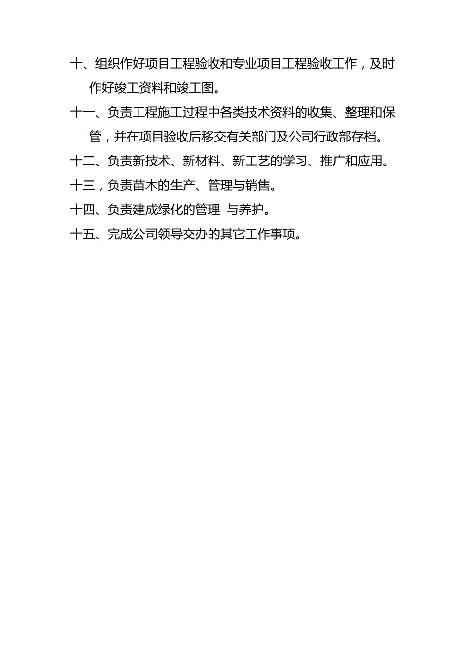 园林工程部职责_第2页