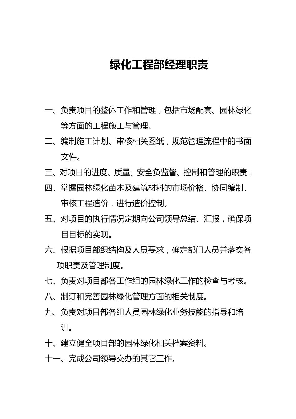 园林工程部职责_第3页