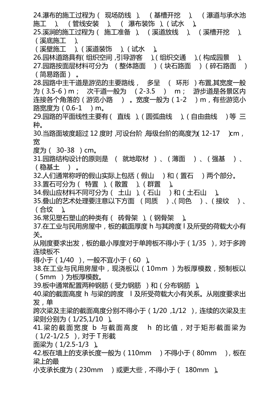 园林工程重点试题及答案_第2页
