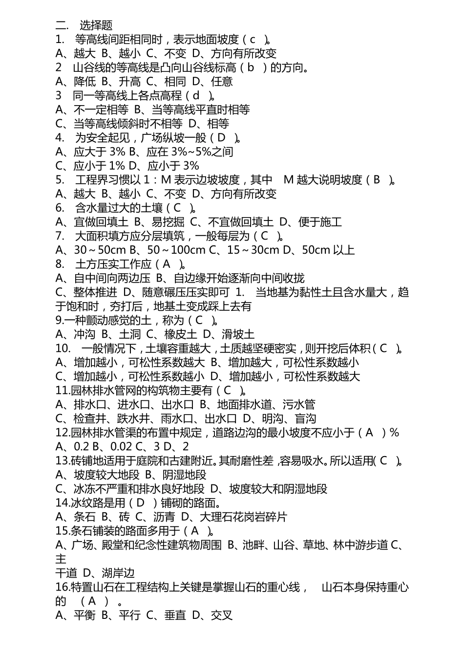 园林工程重点试题及答案_第3页