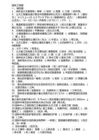 园林工程重点试题及答案