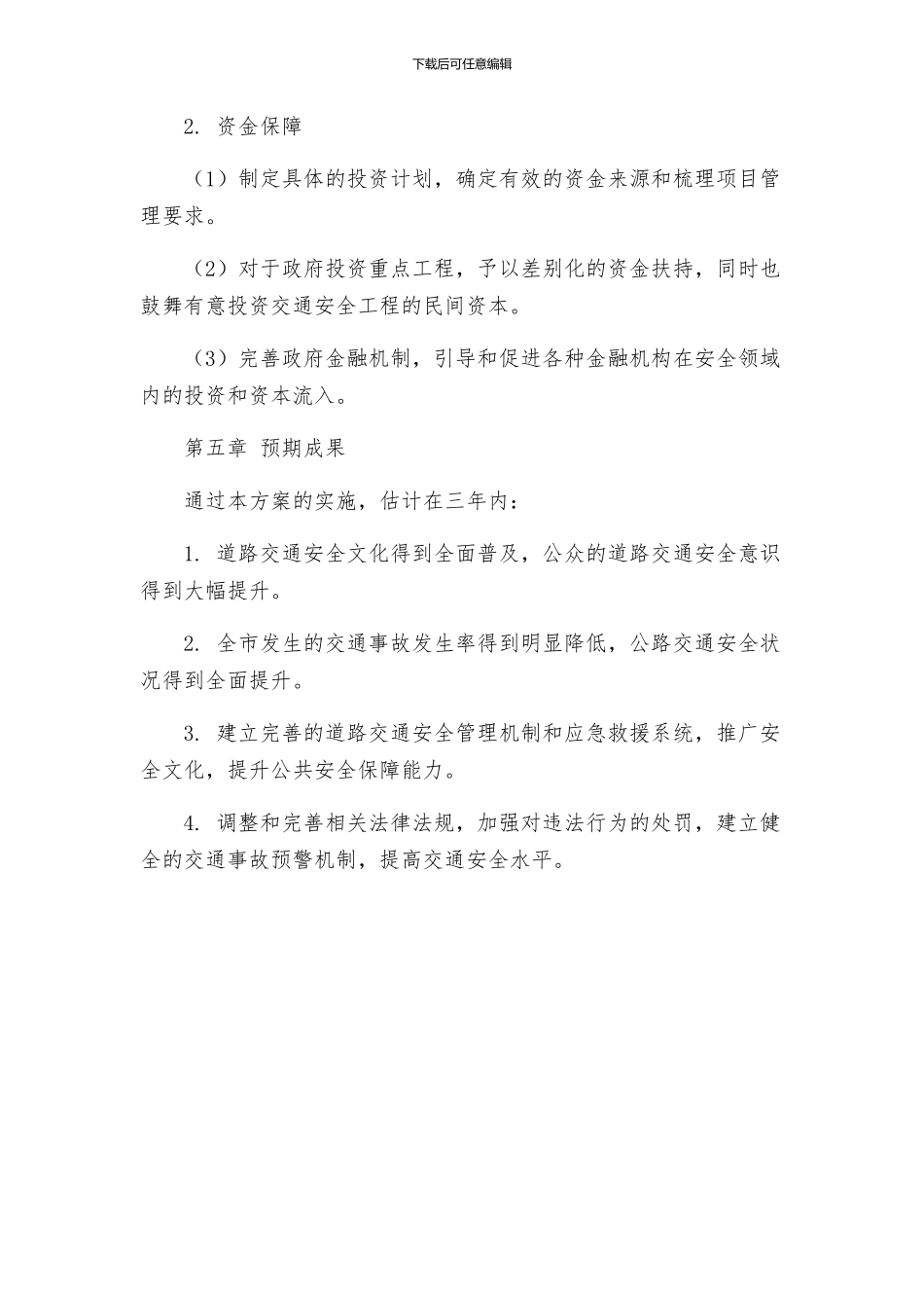 路外伤亡和道口安全专项整治活动实施方案范例_第3页